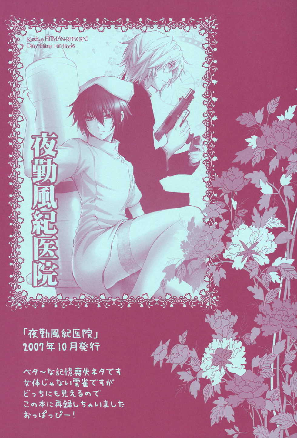 (C73) [OMEGA 2-D (Hibino Tomoki, Shima Seiryuu)] Mirai Senya Ichiya Emaki (Katekyo Hitman REBORN!) - Page 24