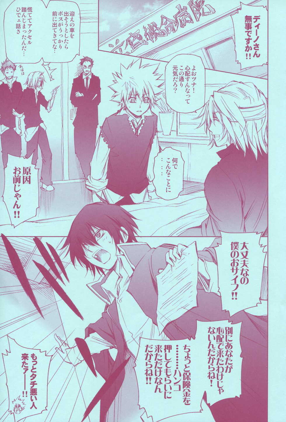 (C73) [OMEGA 2-D (Hibino Tomoki, Shima Seiryuu)] Mirai Senya Ichiya Emaki (Katekyo Hitman REBORN!) - Page 25
