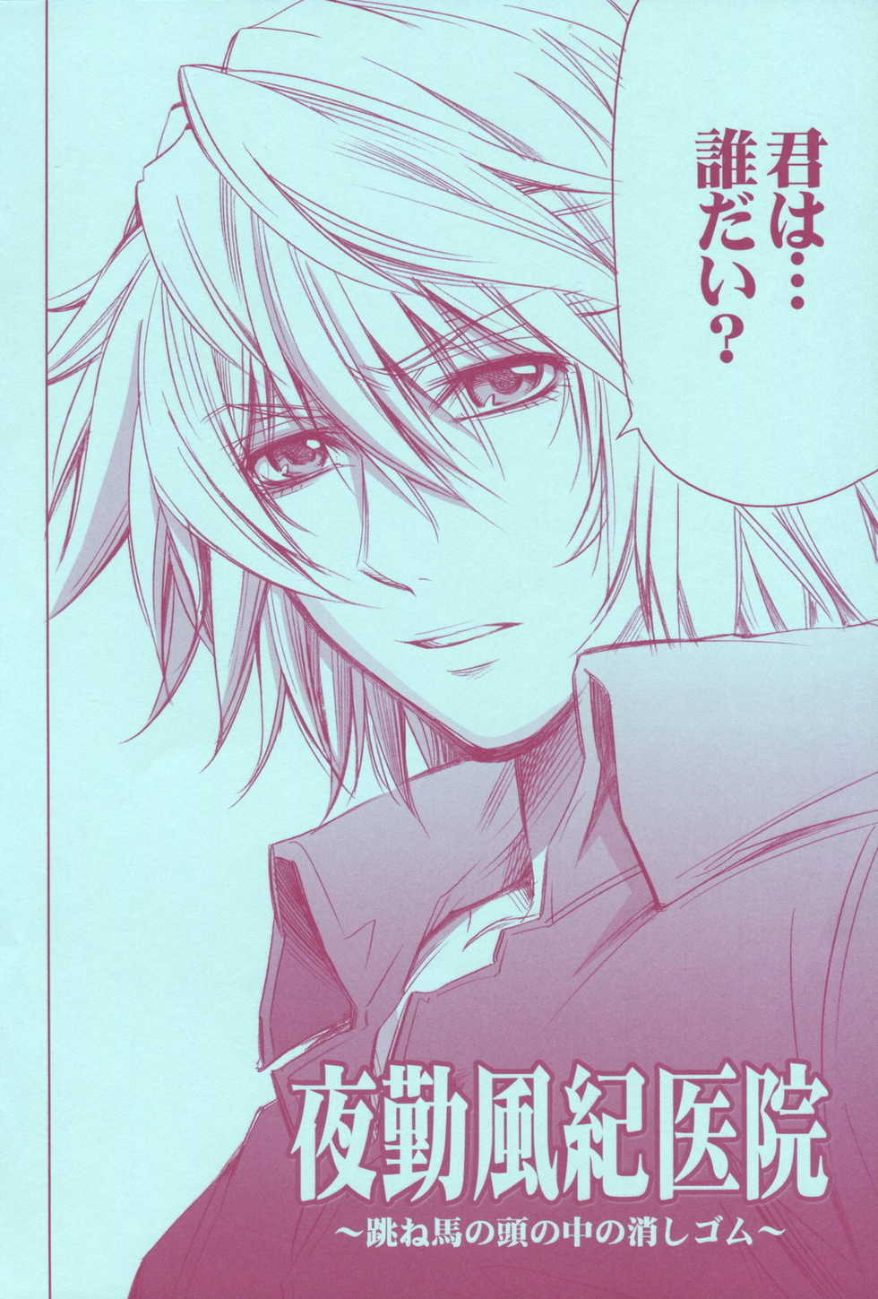 (C73) [OMEGA 2-D (Hibino Tomoki, Shima Seiryuu)] Mirai Senya Ichiya Emaki (Katekyo Hitman REBORN!) - Page 26
