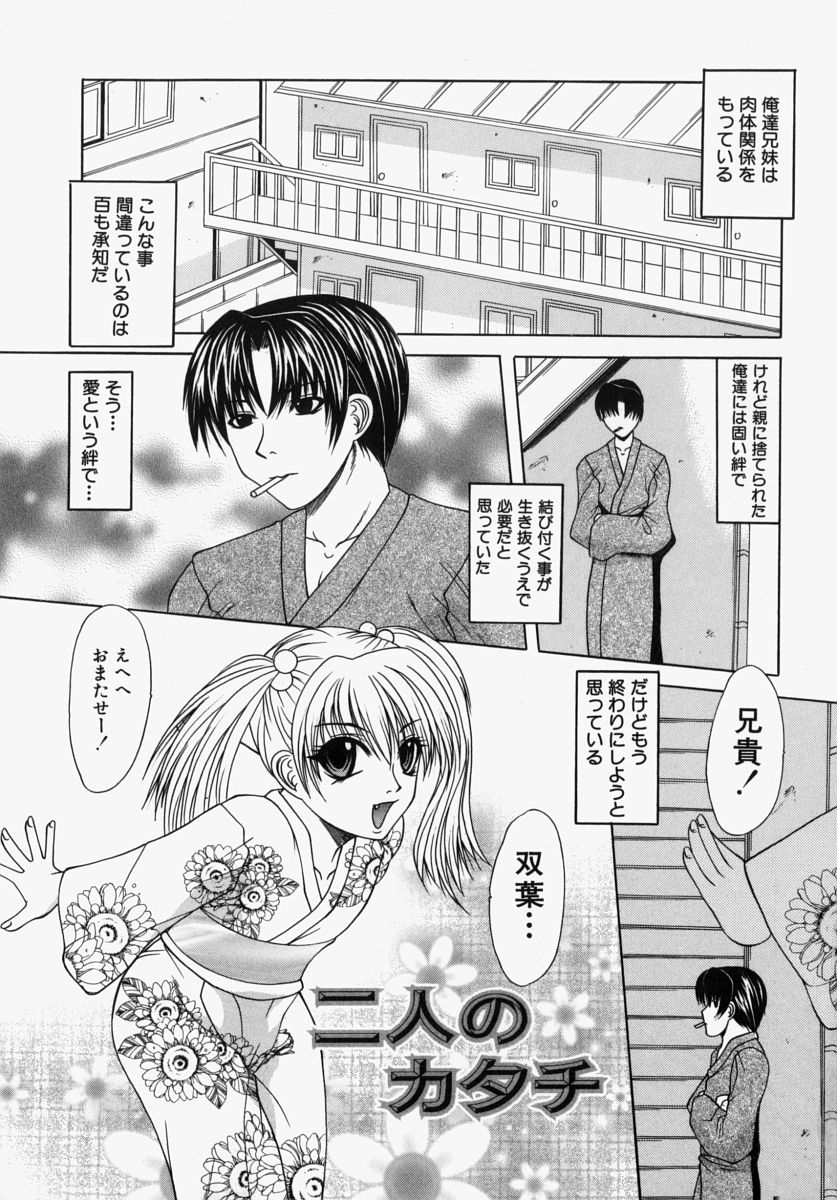 [Umihara Minato] Mama wa Boku no Mono - Page 19