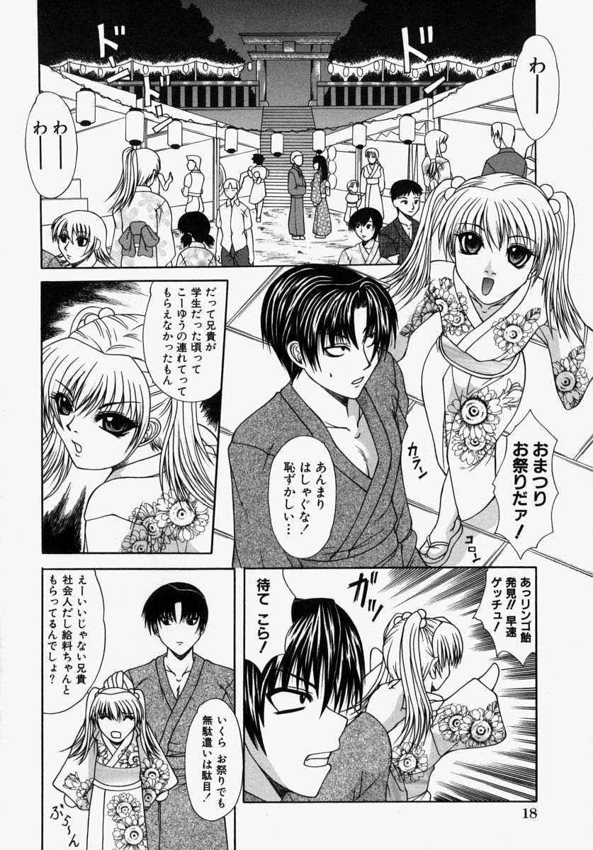 [Umihara Minato] Mama wa Boku no Mono - Page 20