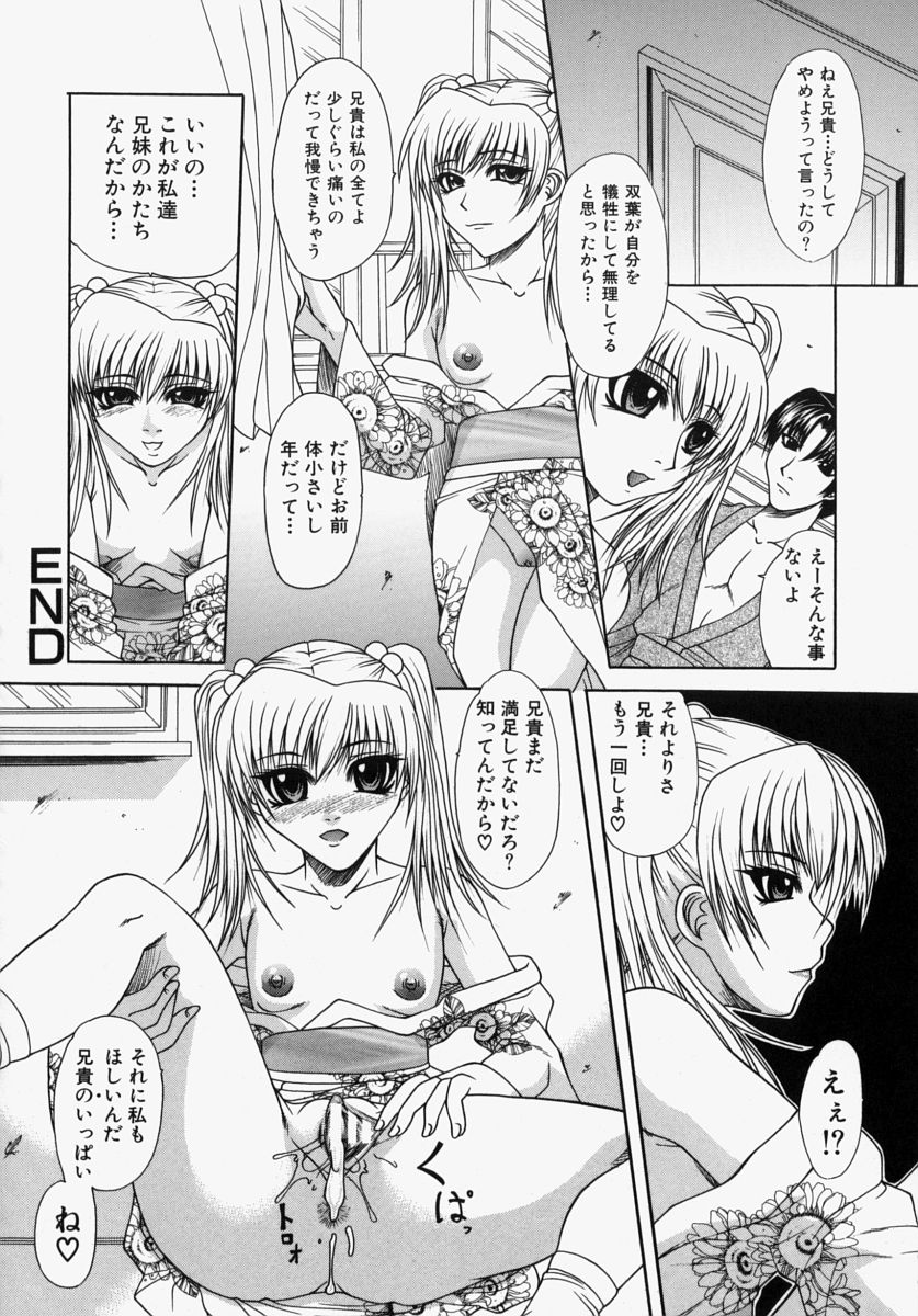 [Umihara Minato] Mama wa Boku no Mono - Page 34