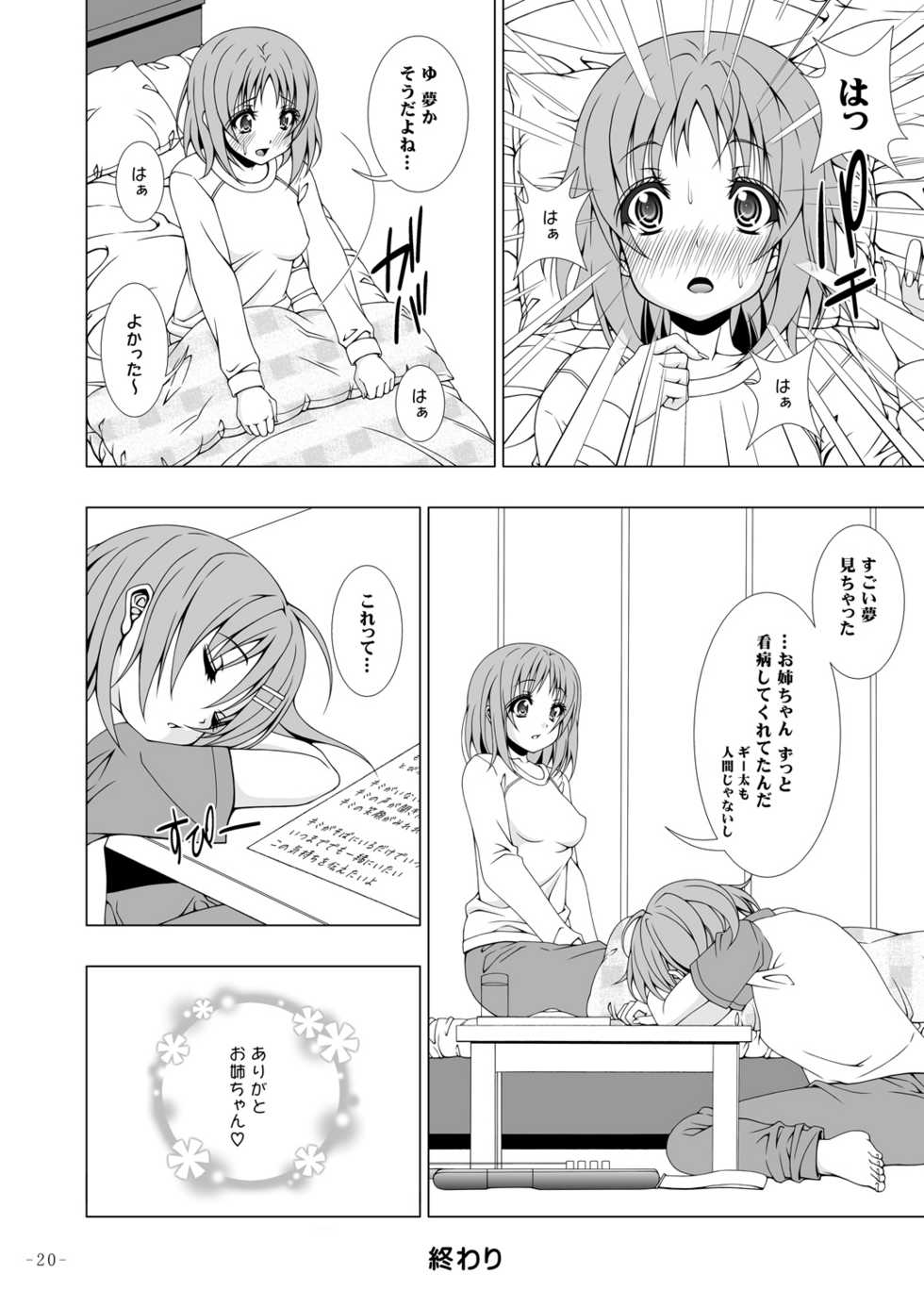 [Aki no Mikaku (Fukuguri Yuuto)] Ui & Yui (K-ON!) [Digital] - Page 21