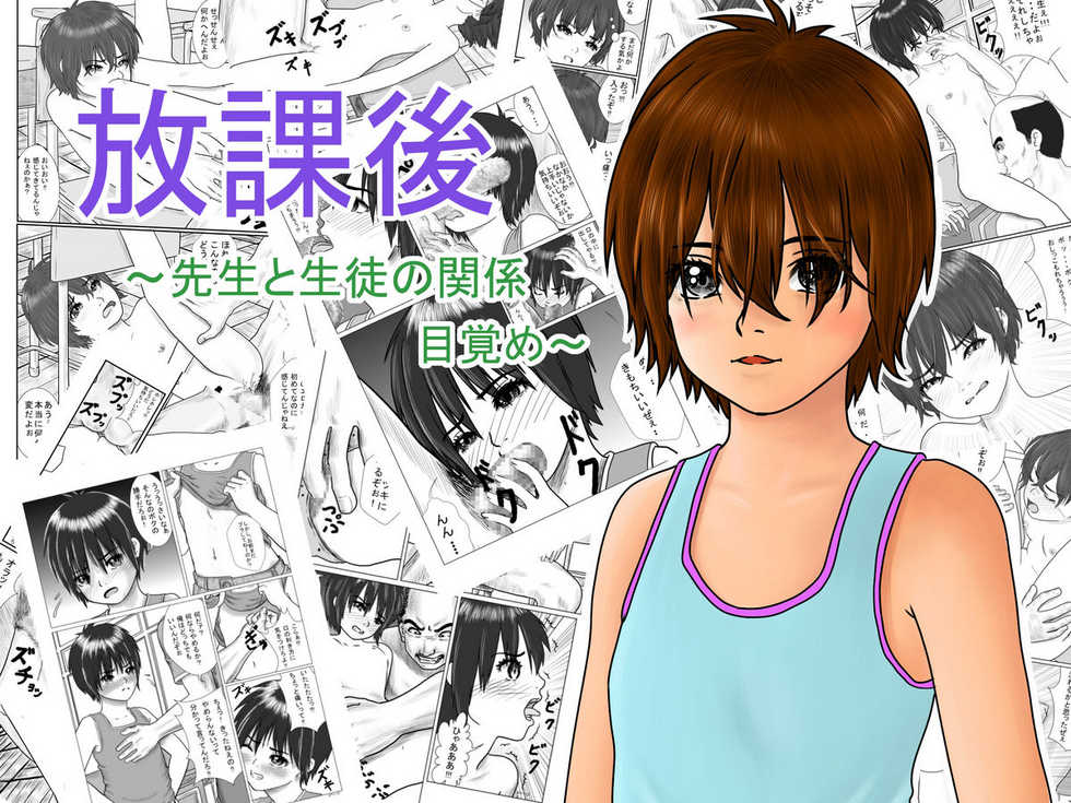 [Green Company (Tadamasa)] Houkago ~Sensei to Seito no Kankei Mezame~ - Page 1
