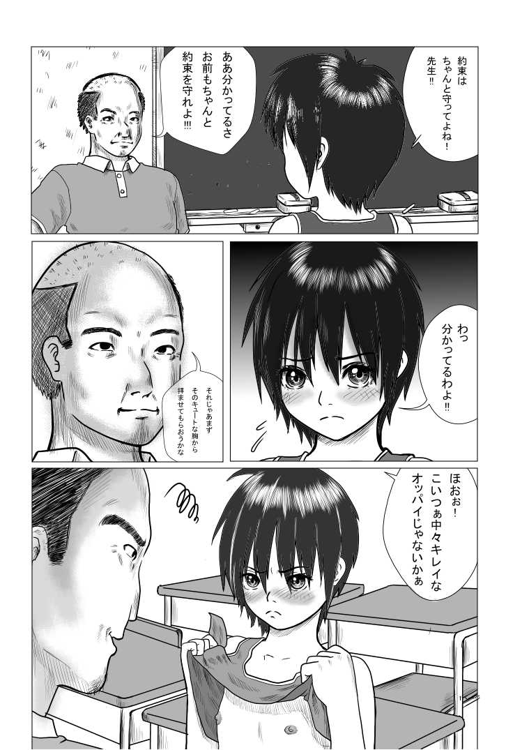 [Green Company (Tadamasa)] Houkago ~Sensei to Seito no Kankei Mezame~ - Page 2