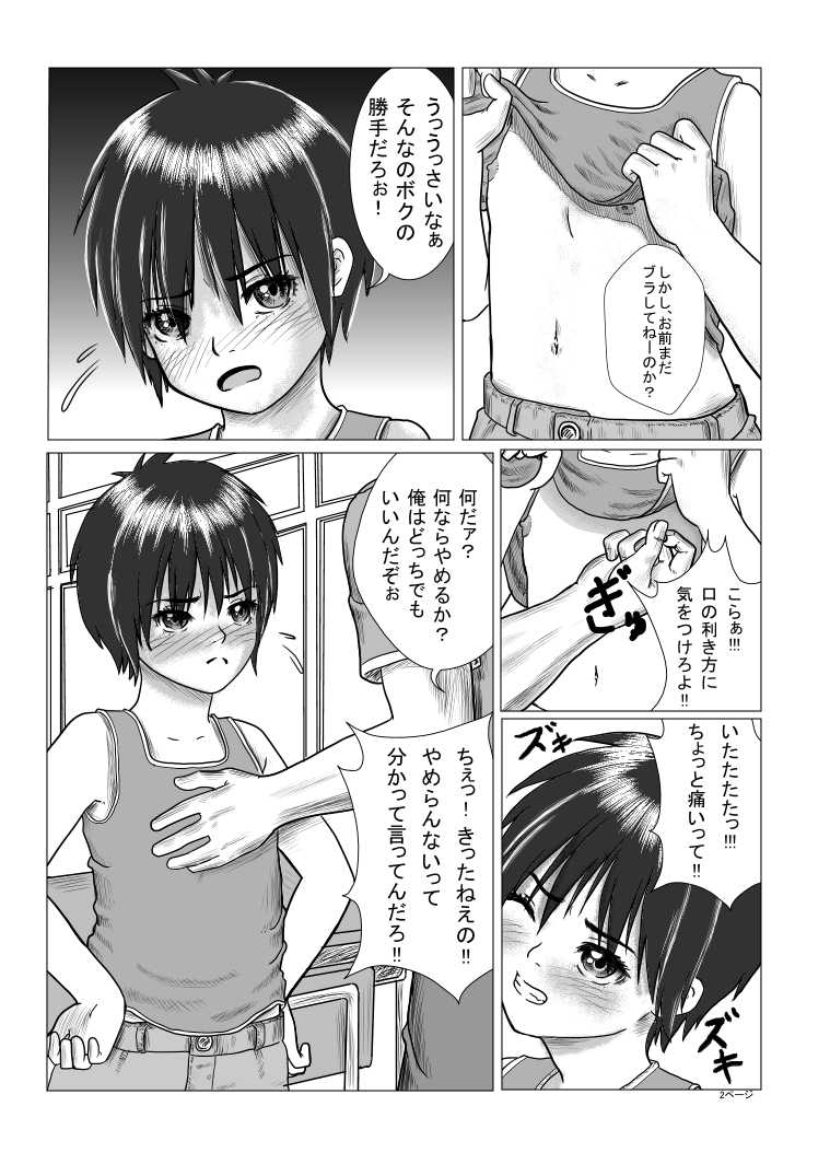 [Green Company (Tadamasa)] Houkago ~Sensei to Seito no Kankei Mezame~ - Page 3