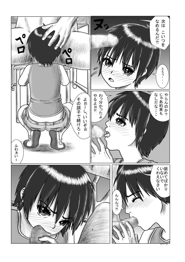 [Green Company (Tadamasa)] Houkago ~Sensei to Seito no Kankei Mezame~ - Page 5