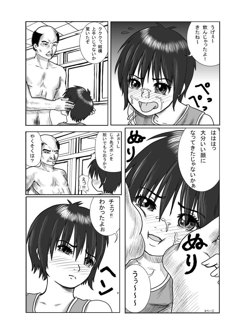 [Green Company (Tadamasa)] Houkago ~Sensei to Seito no Kankei Mezame~ - Page 7