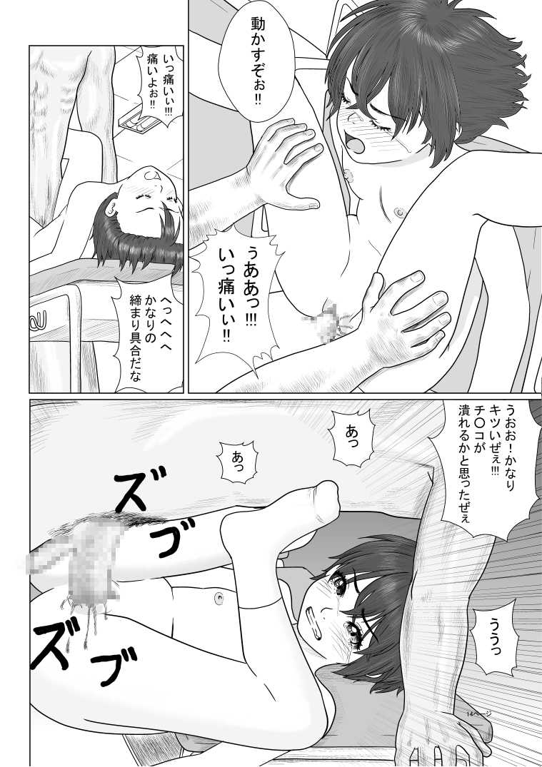 [Green Company (Tadamasa)] Houkago ~Sensei to Seito no Kankei Mezame~ - Page 15