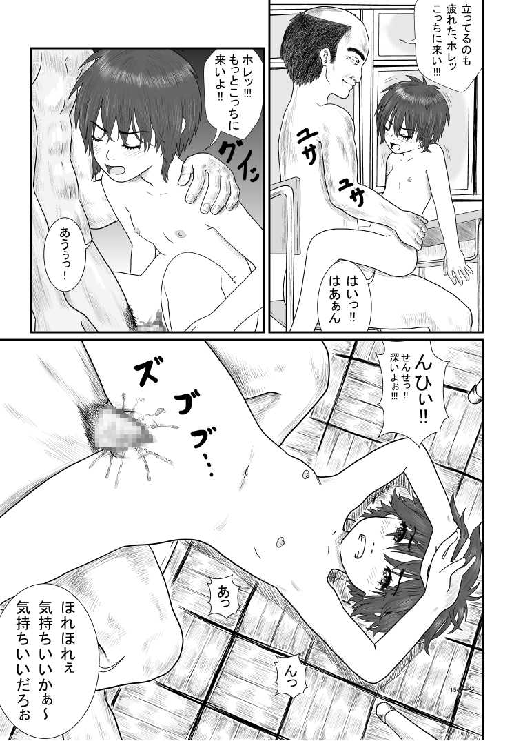 [Green Company (Tadamasa)] Houkago ~Sensei to Seito no Kankei Mezame~ - Page 16