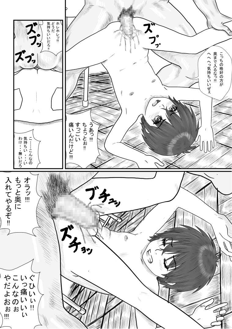 [Green Company (Tadamasa)] Houkago ~Sensei to Seito no Kankei Mezame~ - Page 17