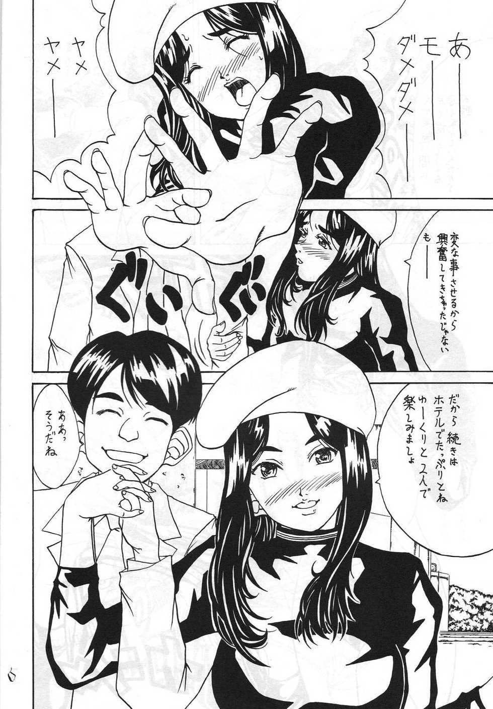 (SC45) [Kikansha ha Ore no Johnson in my life (Mitake)] Eanakuoto (Ah! My Goddess) - Page 7