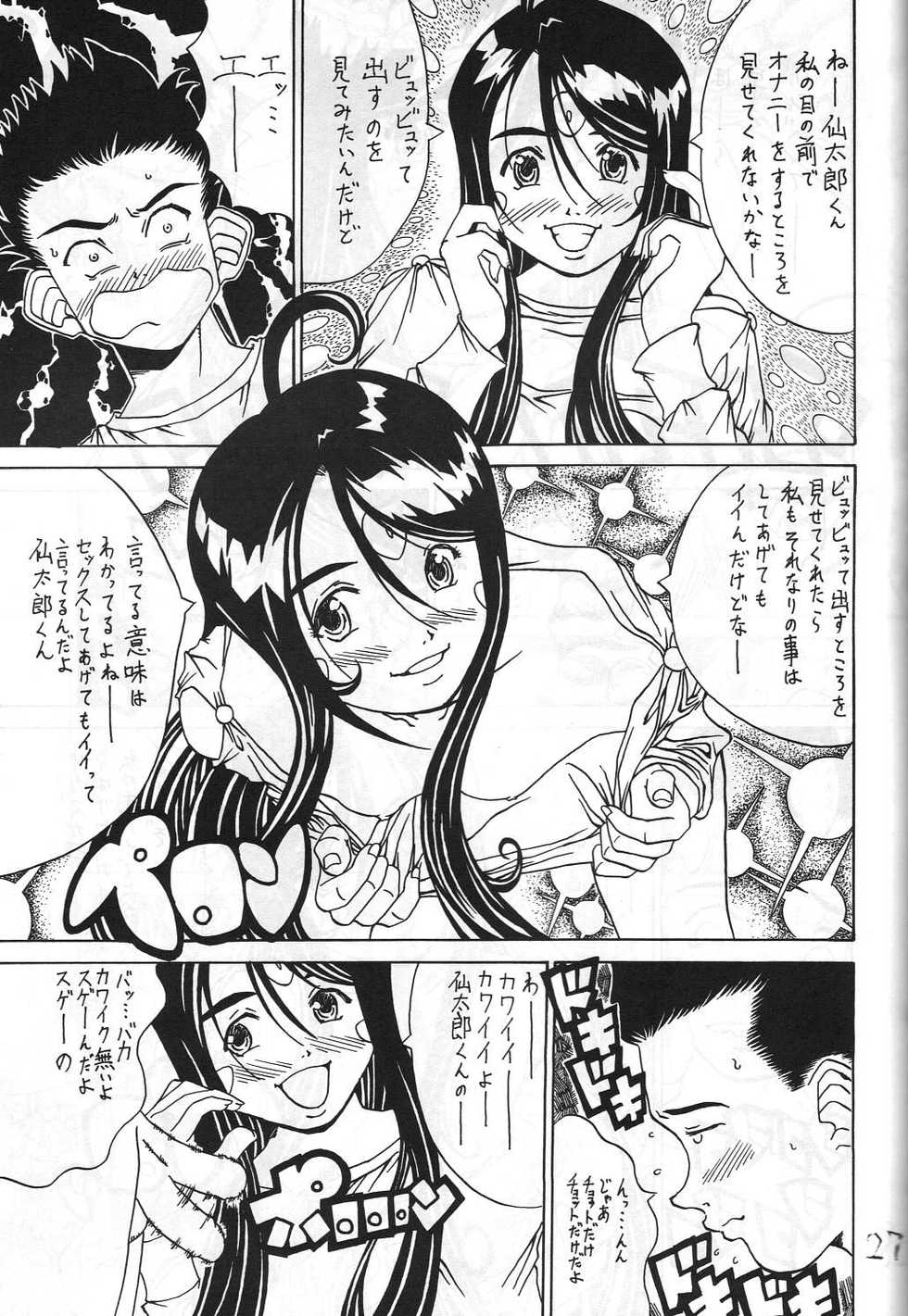 (SC45) [Kikansha ha Ore no Johnson in my life (Mitake)] Eanakuoto (Ah! My Goddess) - Page 28