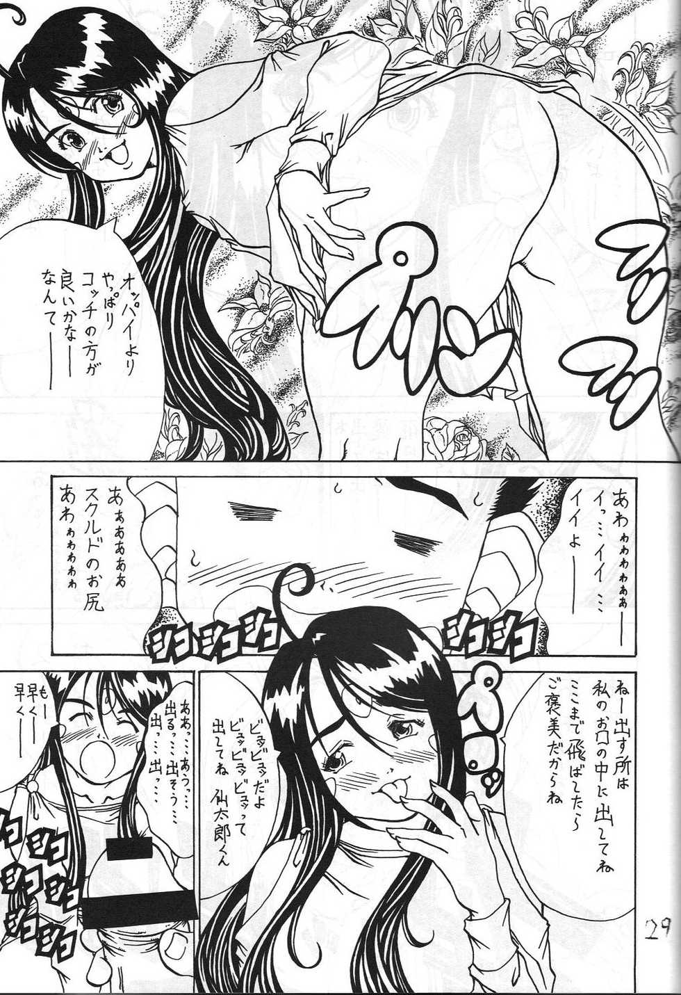 (SC45) [Kikansha ha Ore no Johnson in my life (Mitake)] Eanakuoto (Ah! My Goddess) - Page 30