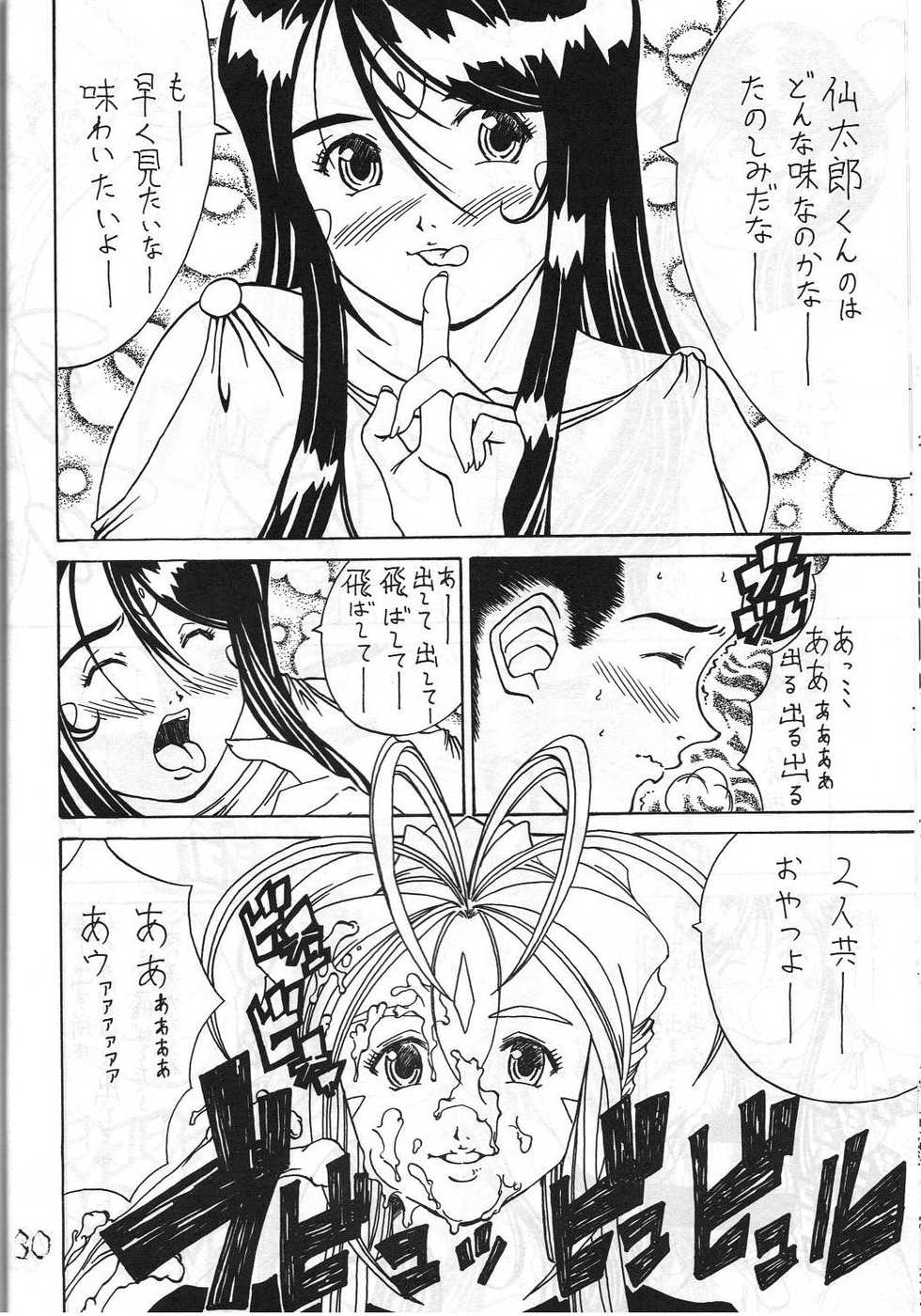 (SC45) [Kikansha ha Ore no Johnson in my life (Mitake)] Eanakuoto (Ah! My Goddess) - Page 31