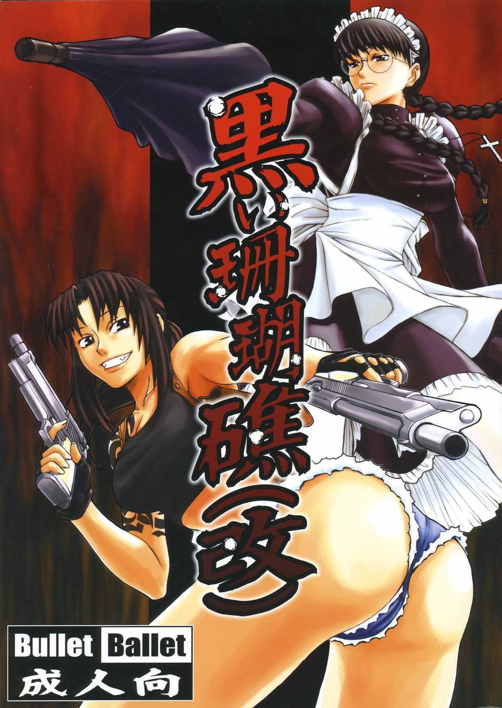 (C70) [Bullet Ballet (Amano Kazumi, Isana)] Kuroi Sangoshou (Kai) (Black Lagoon) - Page 1