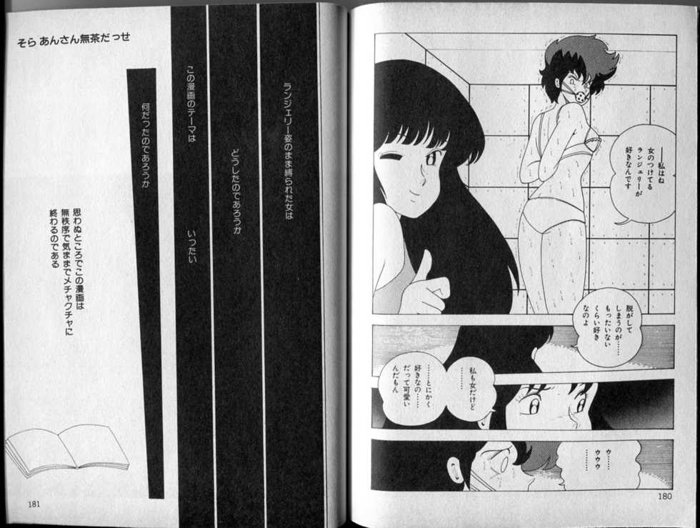 [Makimura Miki] BONDAGE ZONE - Page 25