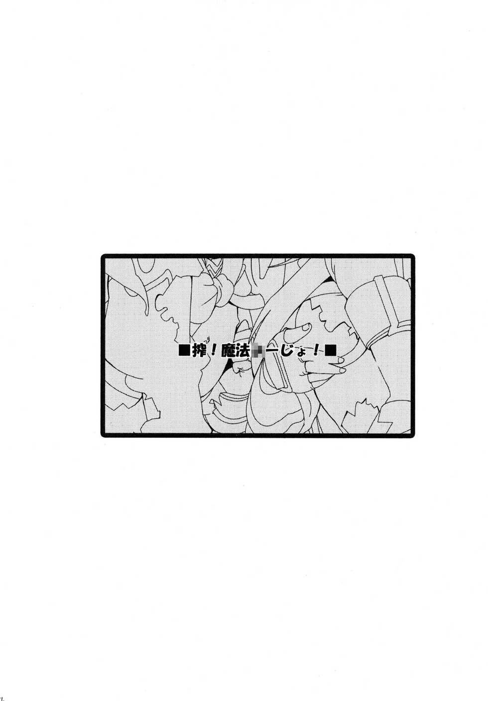 [Mocchidou (Katori)] Saku ! Mahou Jiyo ! (Mahou Shoujo Lyrical Nanoha) [Digital] - Page 3