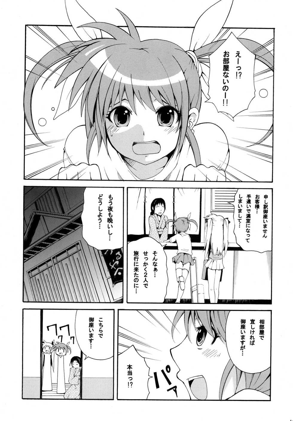 [Mocchidou (Katori)] Saku ! Mahou Jiyo ! (Mahou Shoujo Lyrical Nanoha) [Digital] - Page 4