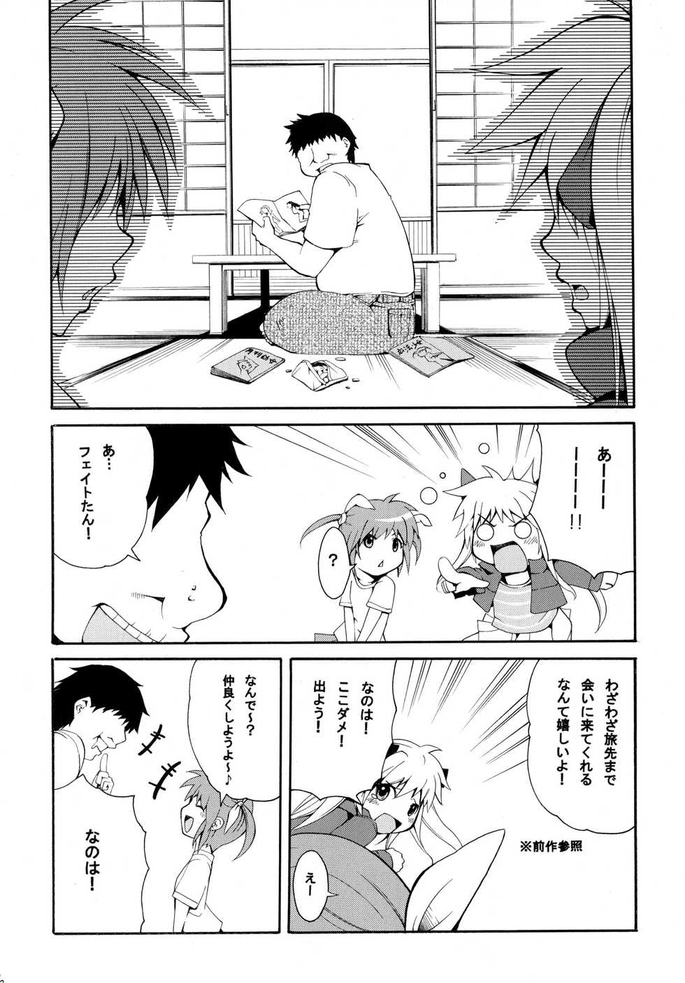 [Mocchidou (Katori)] Saku ! Mahou Jiyo ! (Mahou Shoujo Lyrical Nanoha) [Digital] - Page 5