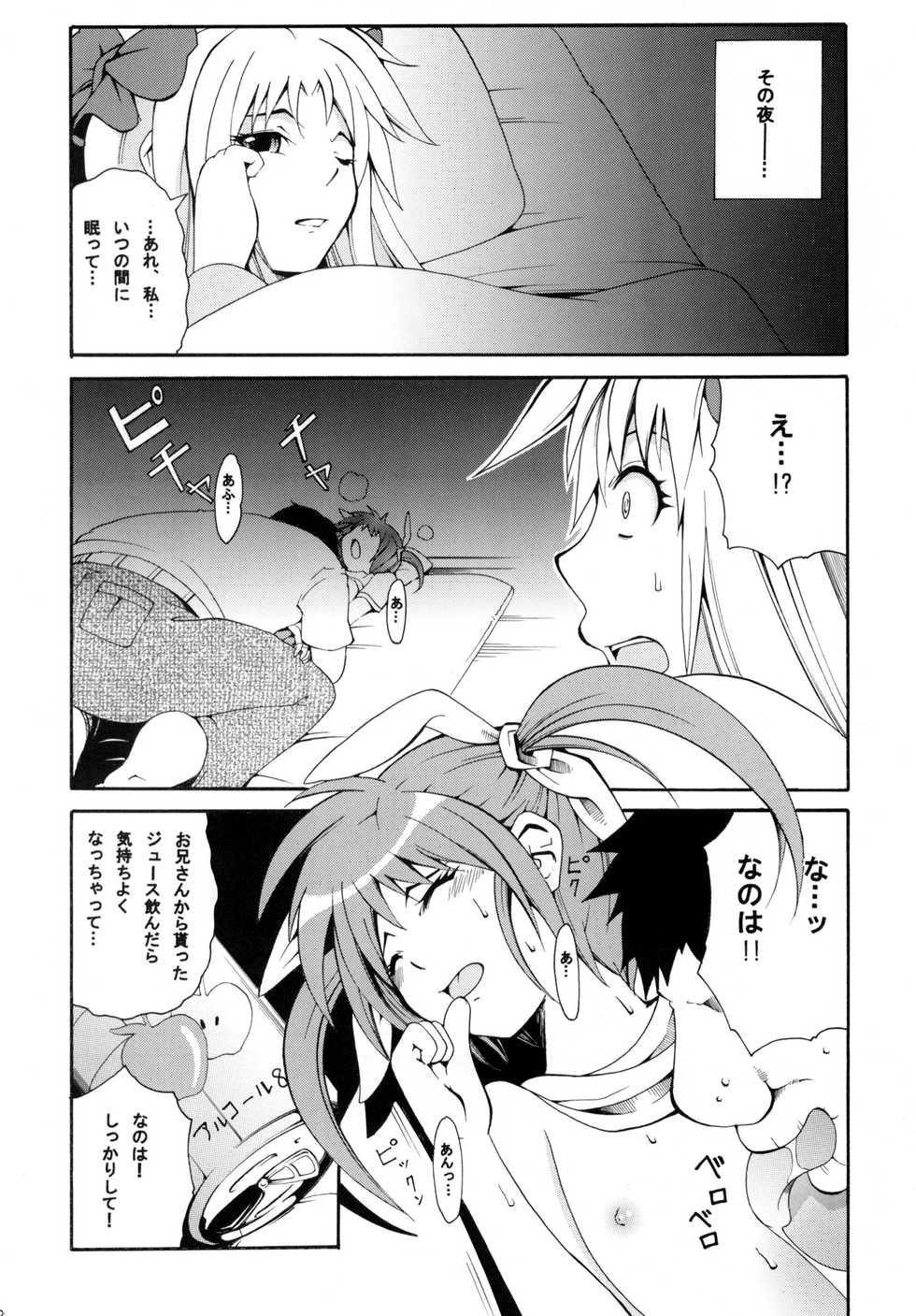 [Mocchidou (Katori)] Saku ! Mahou Jiyo ! (Mahou Shoujo Lyrical Nanoha) [Digital] - Page 7