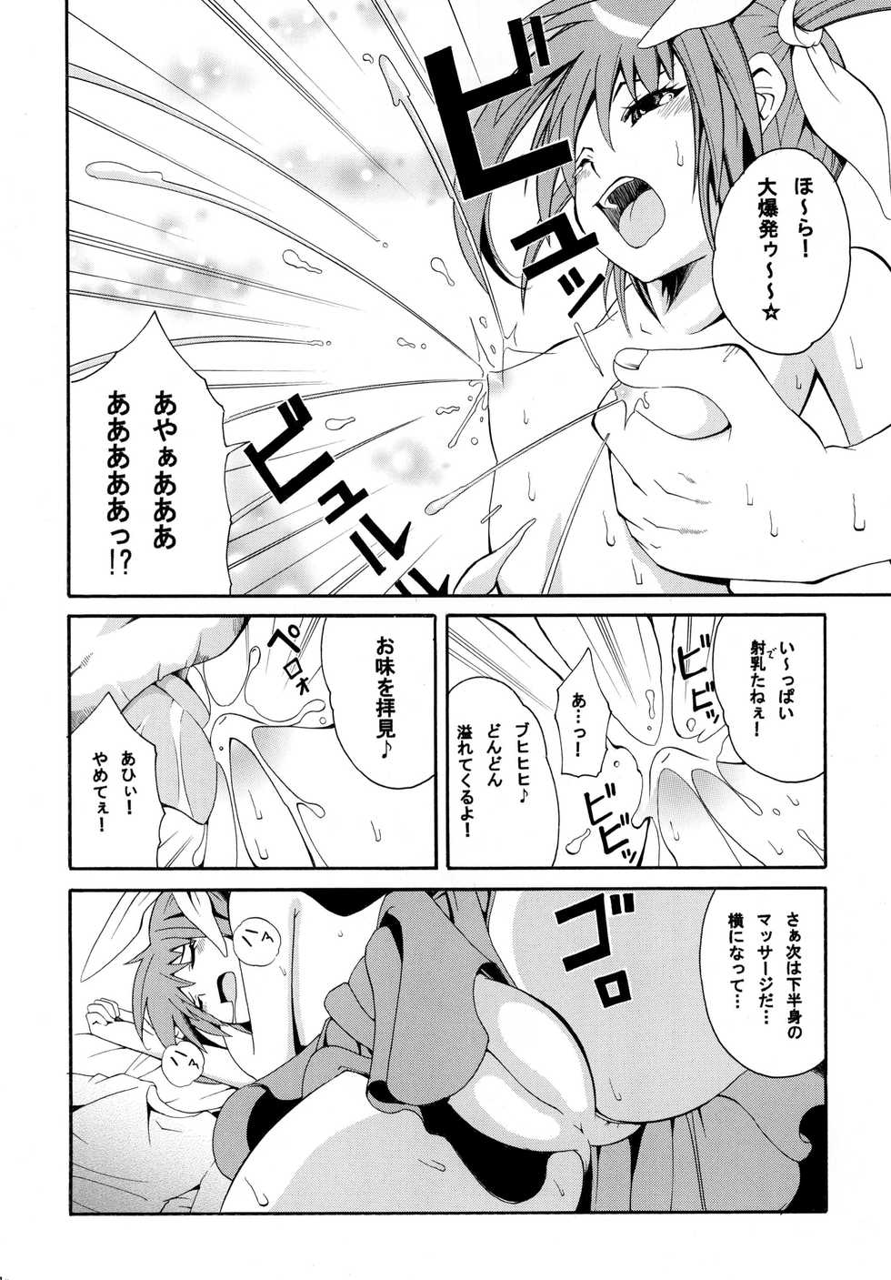 [Mocchidou (Katori)] Saku ! Mahou Jiyo ! (Mahou Shoujo Lyrical Nanoha) [Digital] - Page 9