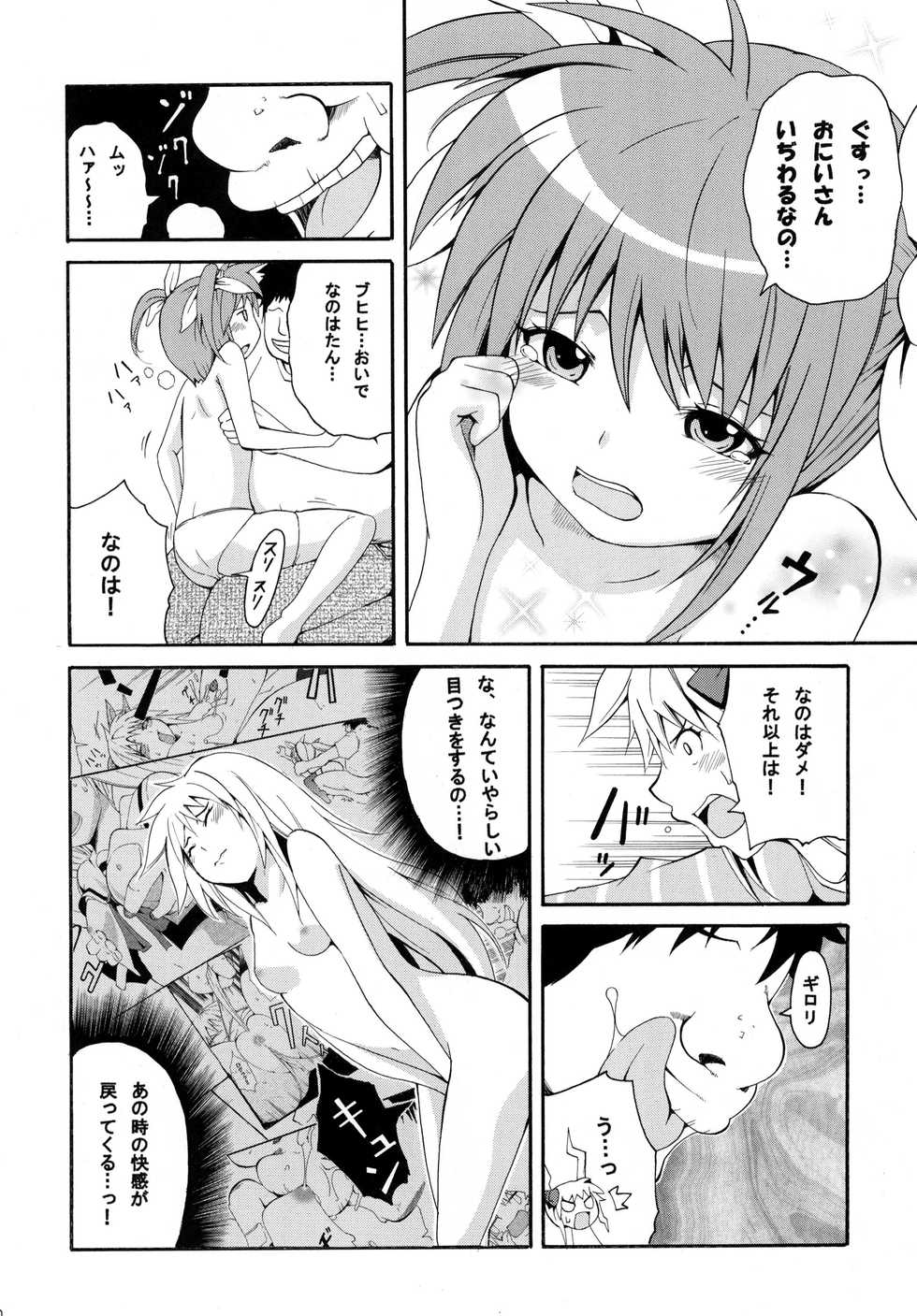 [Mocchidou (Katori)] Saku ! Mahou Jiyo ! (Mahou Shoujo Lyrical Nanoha) [Digital] - Page 11