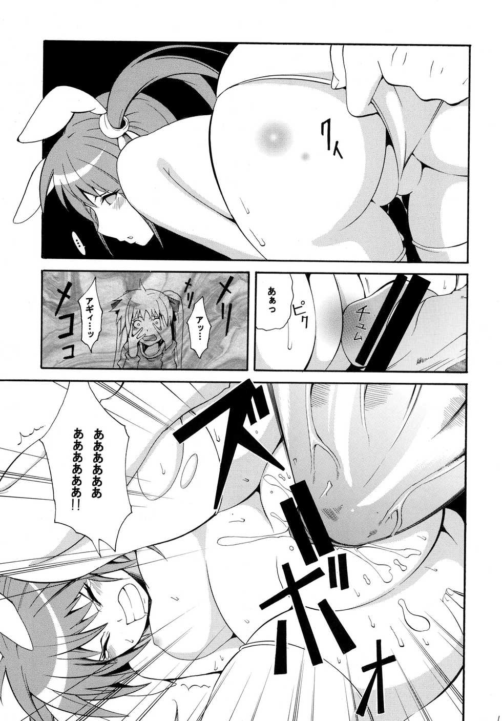 [Mocchidou (Katori)] Saku ! Mahou Jiyo ! (Mahou Shoujo Lyrical Nanoha) [Digital] - Page 12