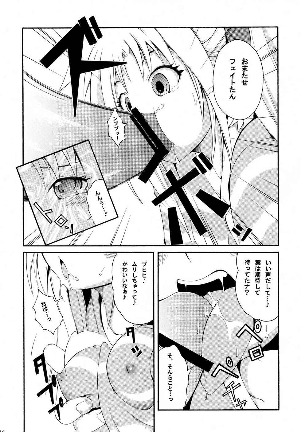 [Mocchidou (Katori)] Saku ! Mahou Jiyo ! (Mahou Shoujo Lyrical Nanoha) [Digital] - Page 17