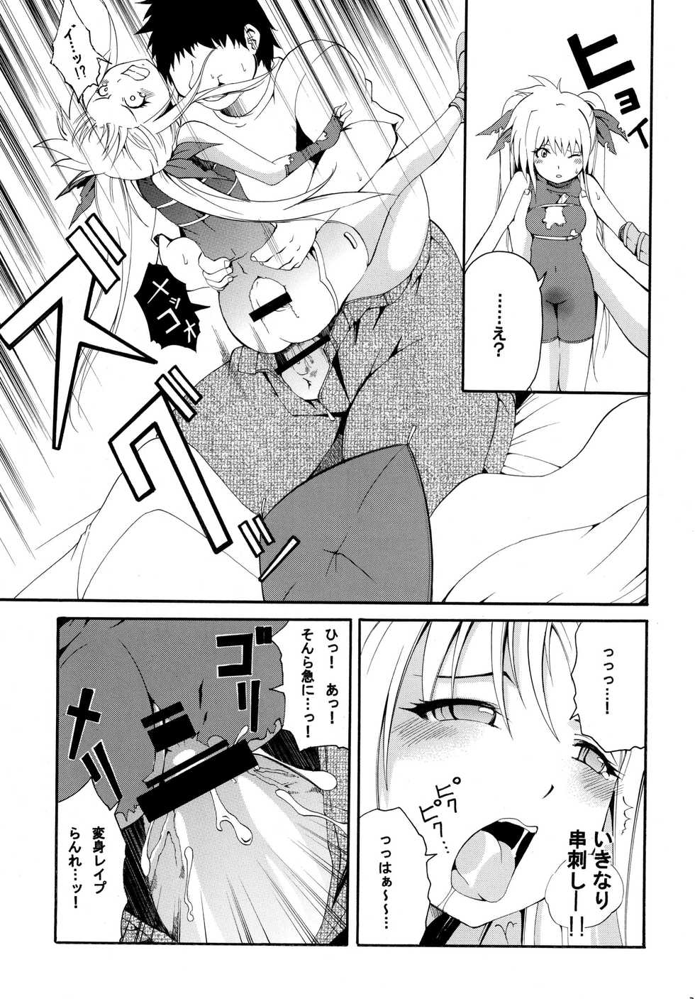 [Mocchidou (Katori)] Saku ! Mahou Jiyo ! (Mahou Shoujo Lyrical Nanoha) [Digital] - Page 20