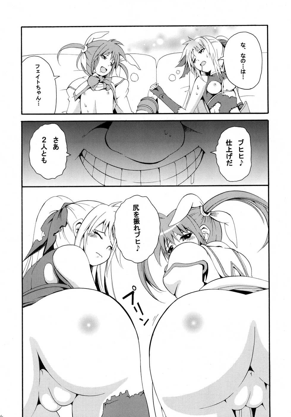 [Mocchidou (Katori)] Saku ! Mahou Jiyo ! (Mahou Shoujo Lyrical Nanoha) [Digital] - Page 23