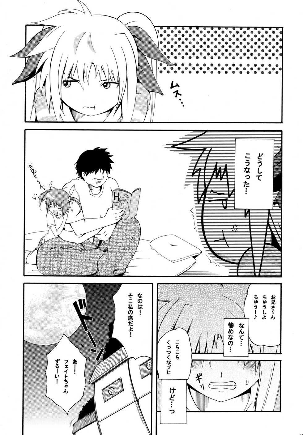 [Mocchidou (Katori)] Saku ! Mahou Jiyo ! (Mahou Shoujo Lyrical Nanoha) [Digital] - Page 26