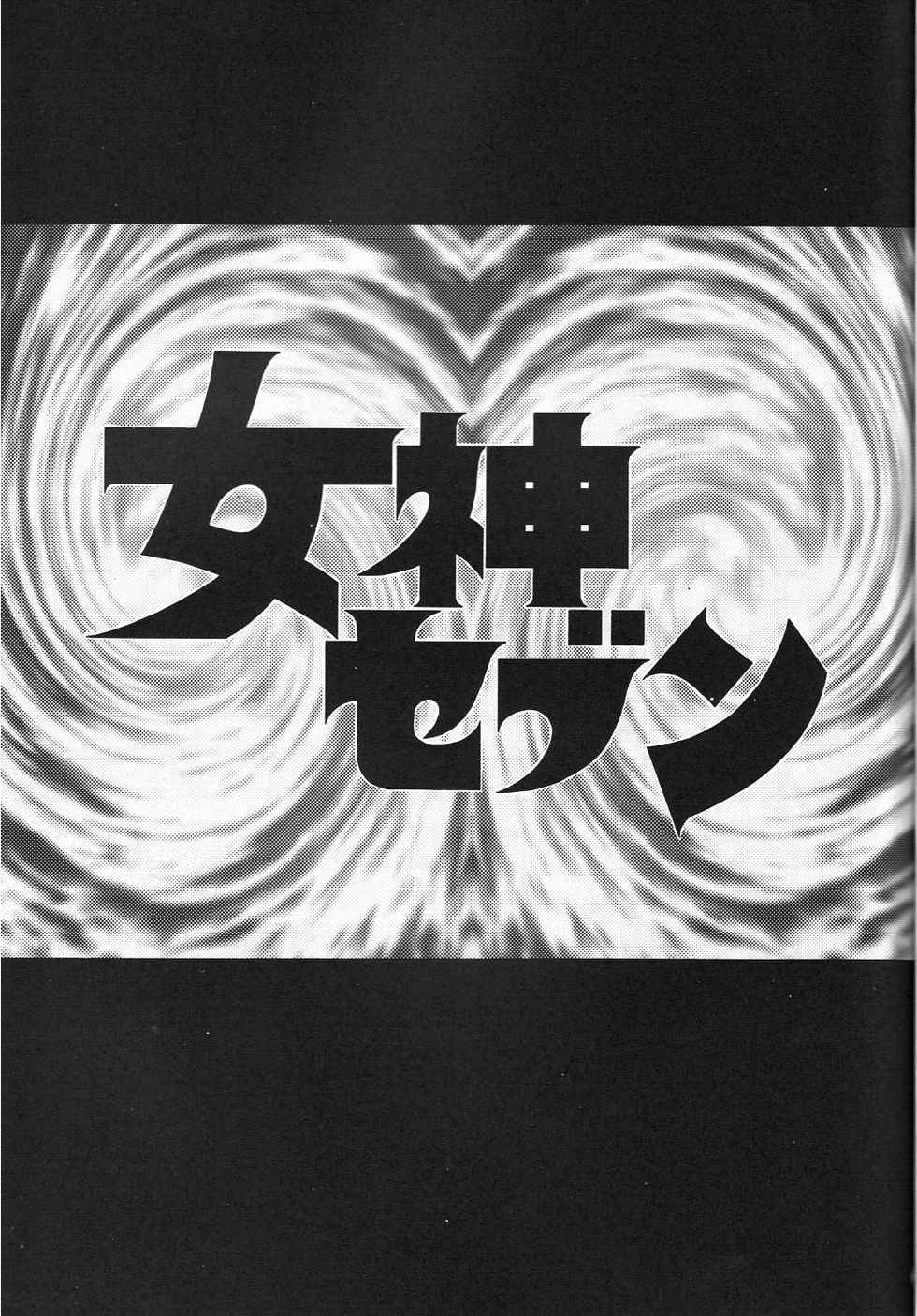 (C45) [Komansha (Various)] Megami Seven (Ah! My Goddess) - Page 2