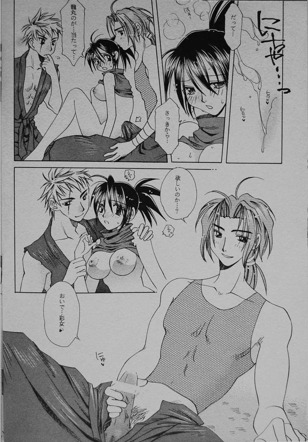 [Meoto Ninja (Hidero)] Ushirokara Maekara (Tenchu) - Page 11