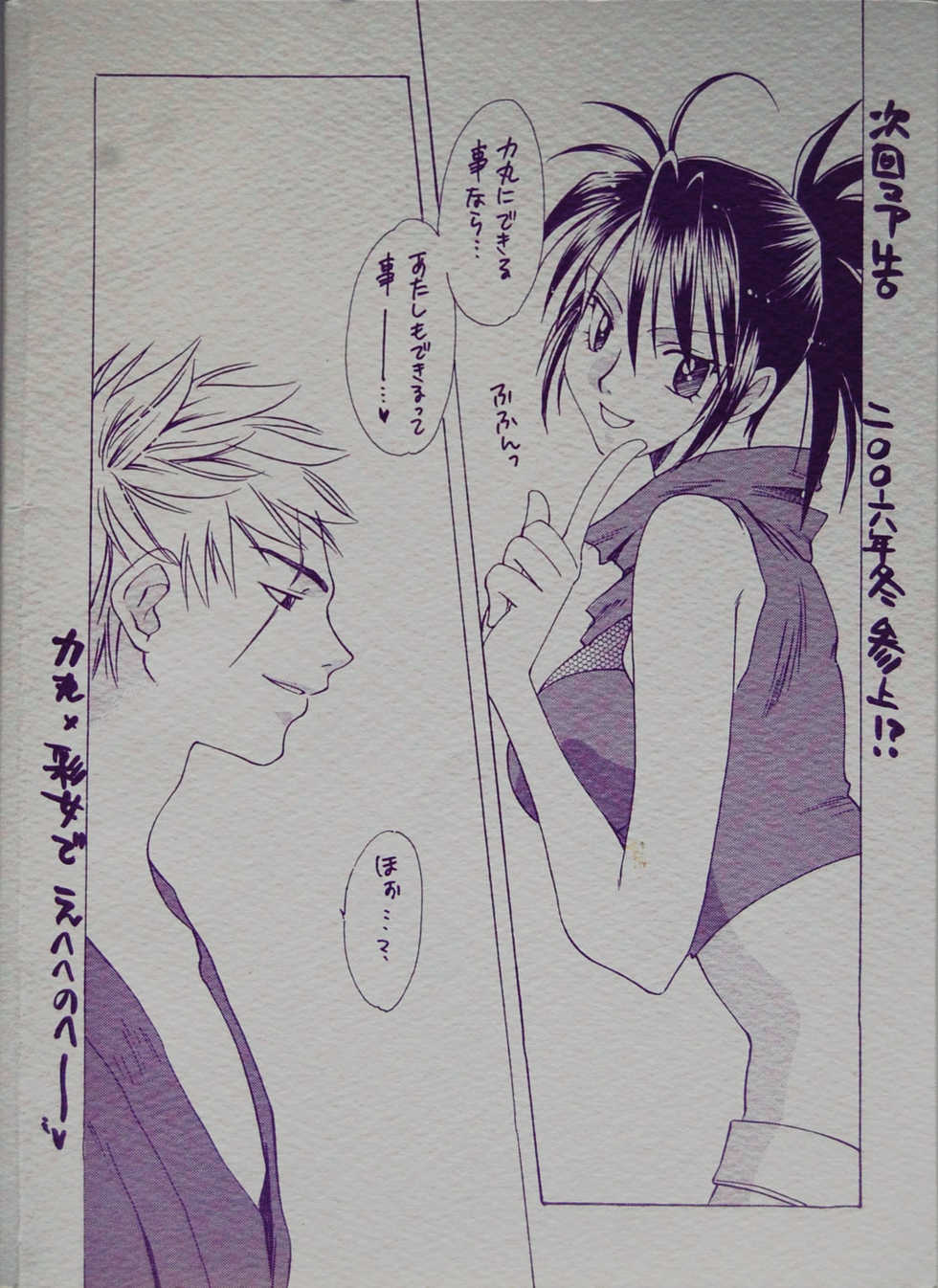 [Meoto Ninja (Hidero)] Ushirokara Maekara (Tenchu) - Page 31
