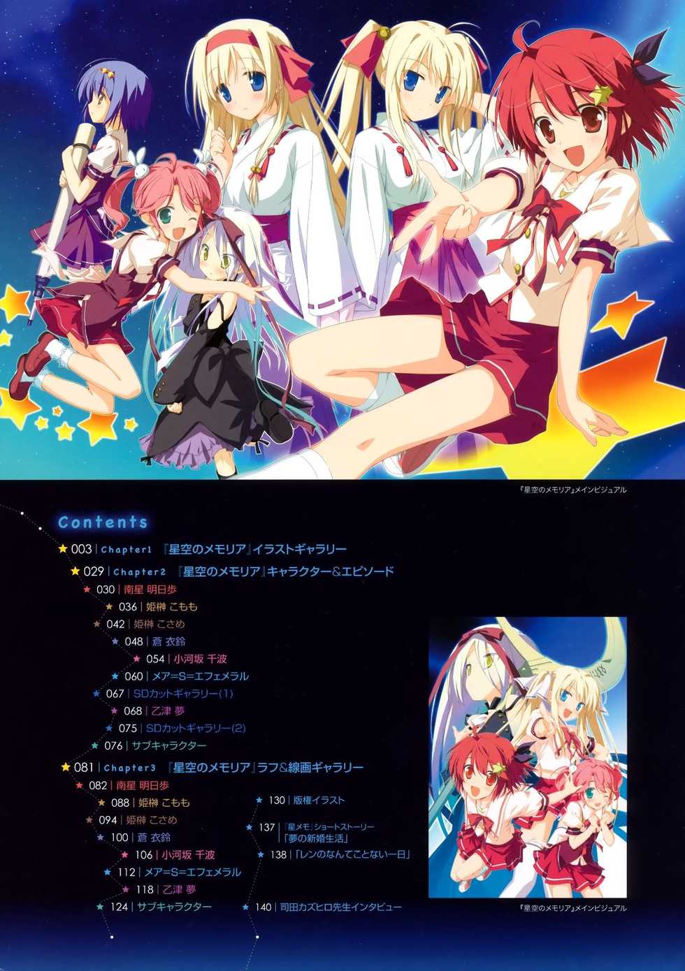 [Shida Kazuhiro] Shida Kazuhiro Artworks - Hoshizora no Memoria with Eternal Heart [Incomplete] - Page 3