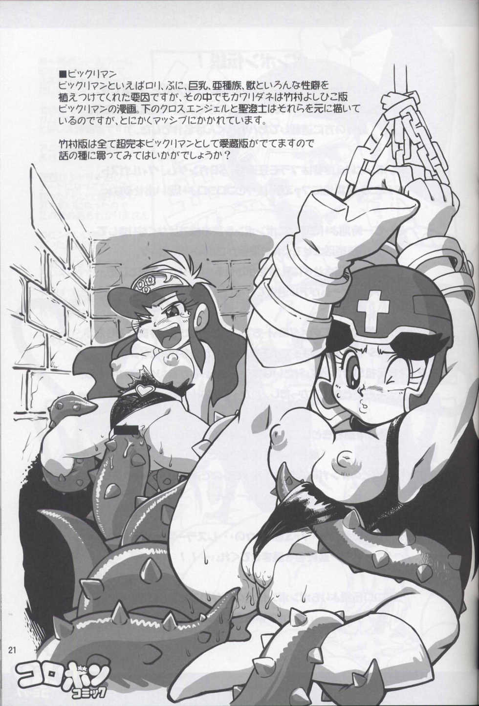 [Tengai Aku Juumonji (Various)] Ore no Fuyu 2007 Bessatsu CoroBon Comic (Various) - Page 16