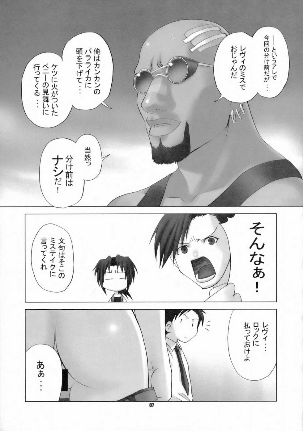 (CR36) [Celluloid-Acme (Chiba Toshirou)] Spitfire (Black Lagoon) - Page 8