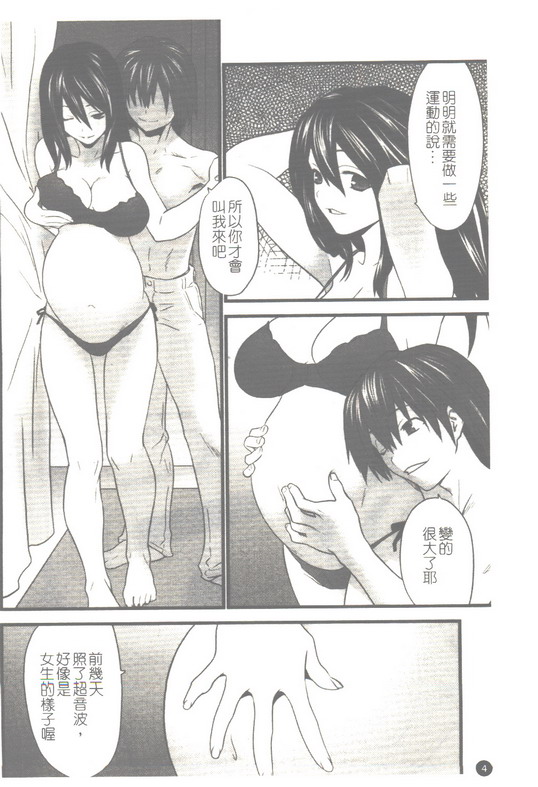 [Anthology] Haramizuma [Chinese] - Page 5