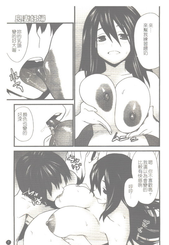 [Anthology] Haramizuma [Chinese] - Page 8