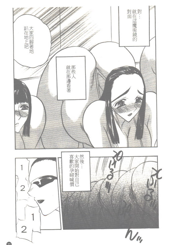 [Anthology] Haramizuma [Chinese] - Page 22