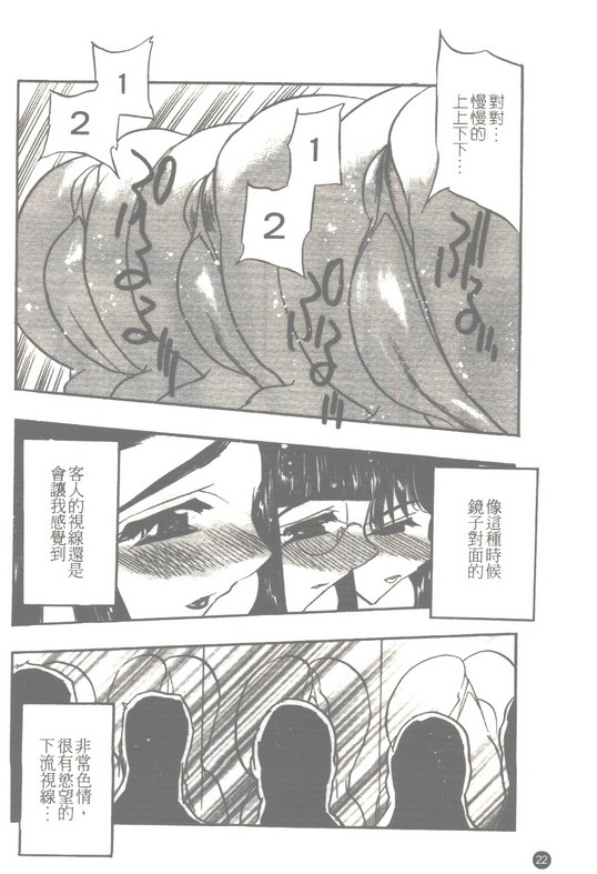 [Anthology] Haramizuma [Chinese] - Page 23