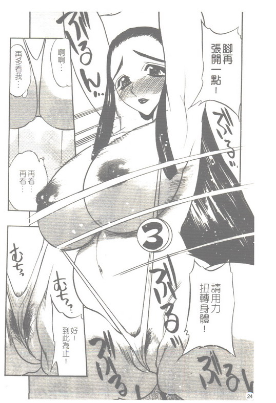 [Anthology] Haramizuma [Chinese] - Page 25