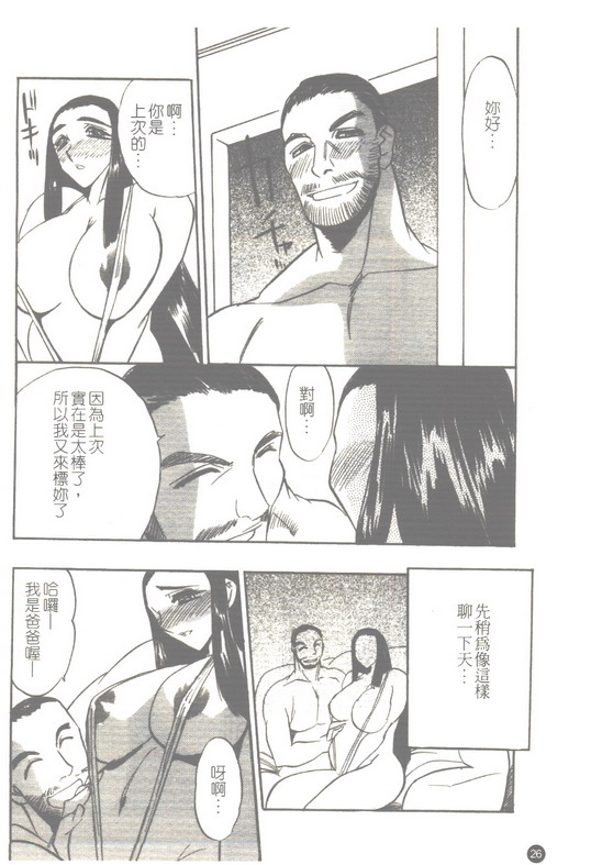 [Anthology] Haramizuma [Chinese] - Page 27