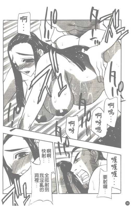 [Anthology] Haramizuma [Chinese] - Page 31