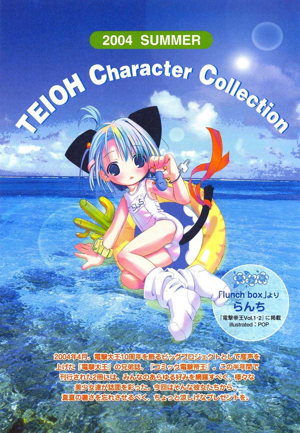[Media Works] Comic Dengeki Teiou 2004 Natsu Gou - Page 2