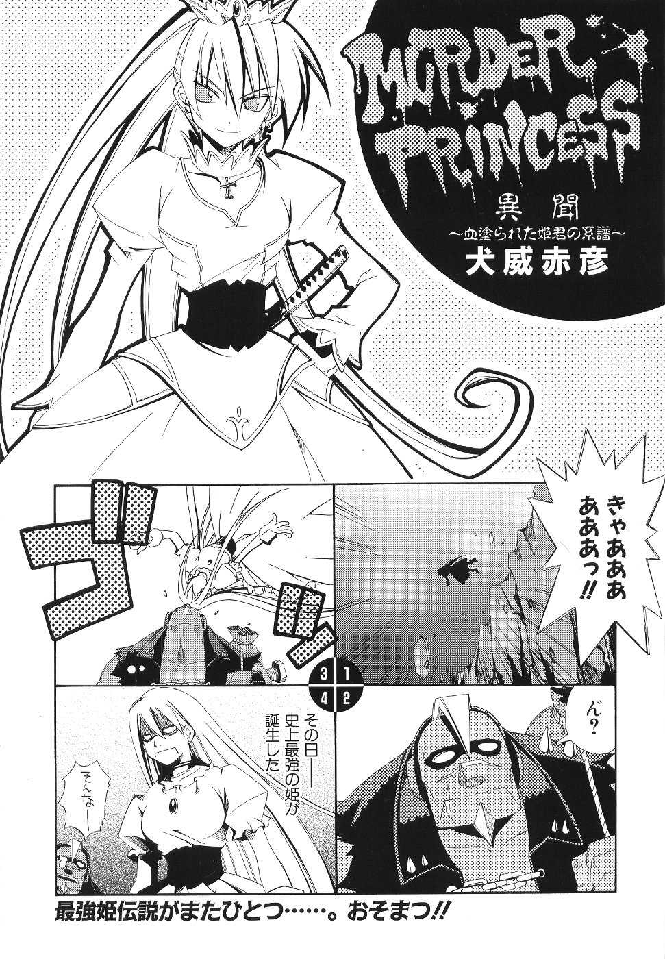[Media Works] Comic Dengeki Teiou 2004 Natsu Gou - Page 10