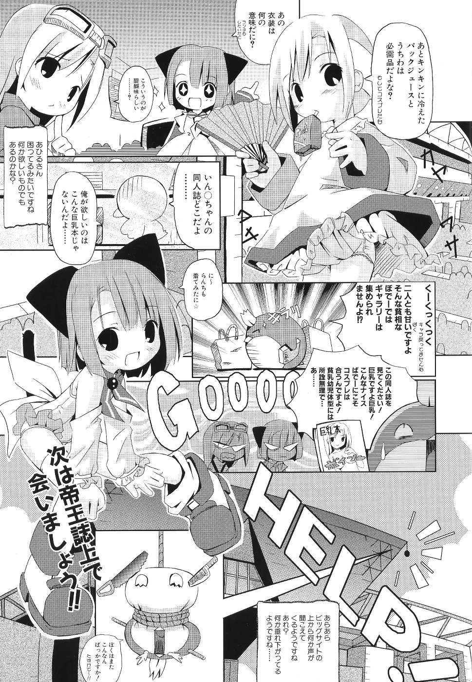 [Media Works] Comic Dengeki Teiou 2004 Natsu Gou - Page 16