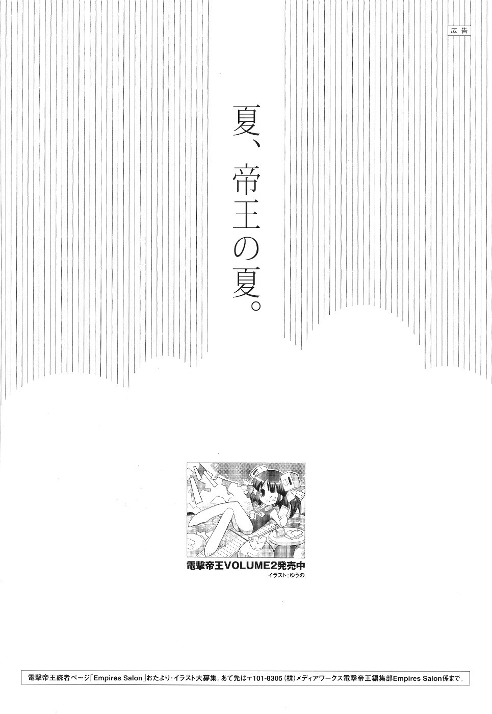 [Media Works] Comic Dengeki Teiou 2004 Natsu Gou - Page 23