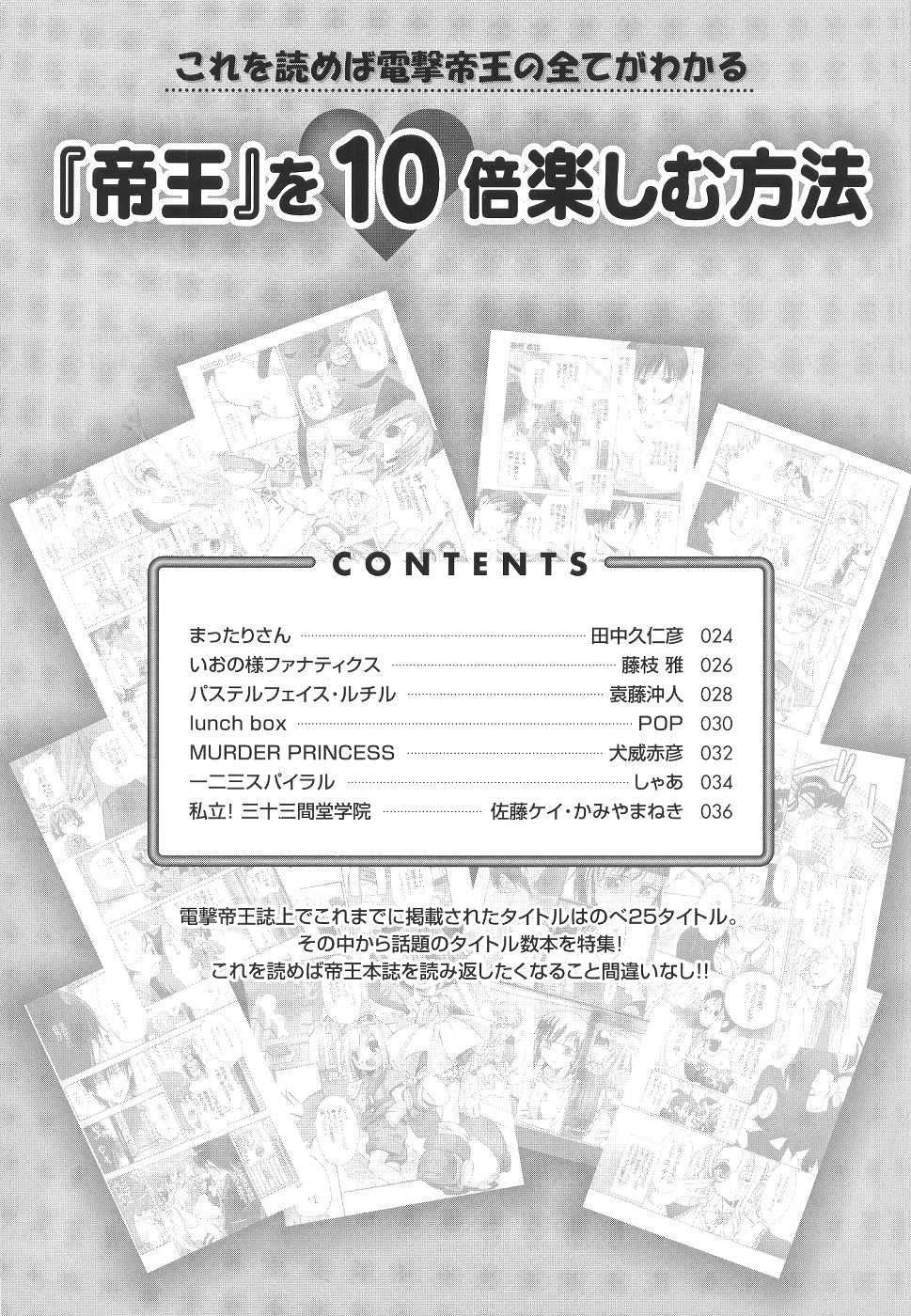 [Media Works] Comic Dengeki Teiou 2004 Natsu Gou - Page 24